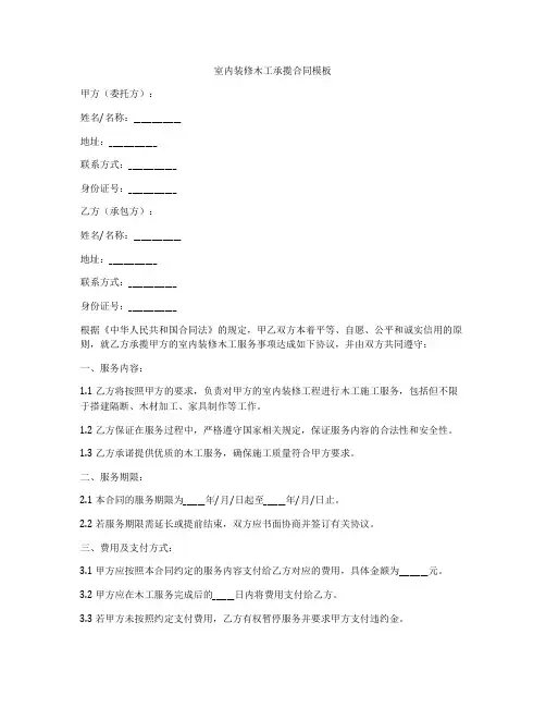 室内装修木工承揽合同模板