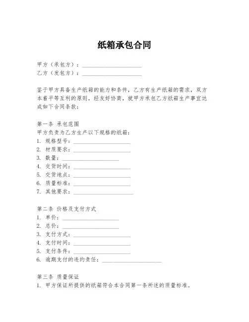 纸箱承包合同