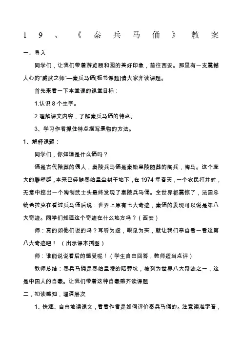 四年级语文《秦兵马俑》教学设计优秀教案获奖教案