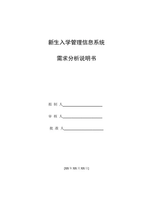 软件工程课程设计-2-需求分析