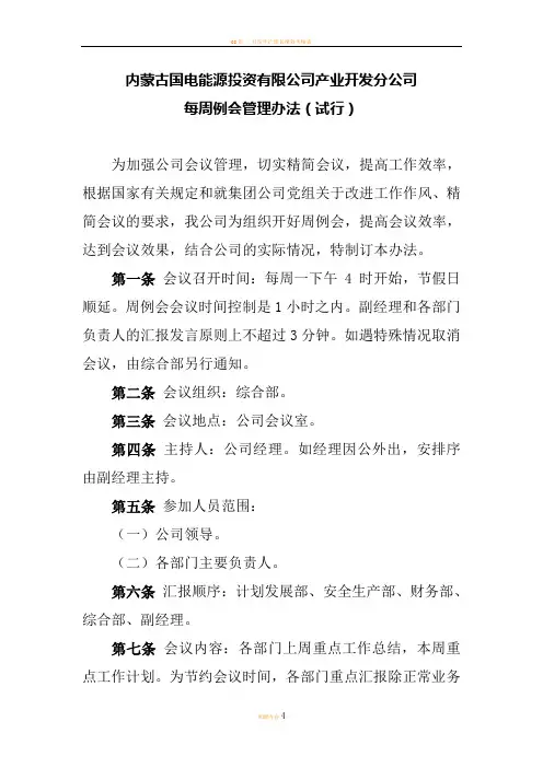 月周例会制度