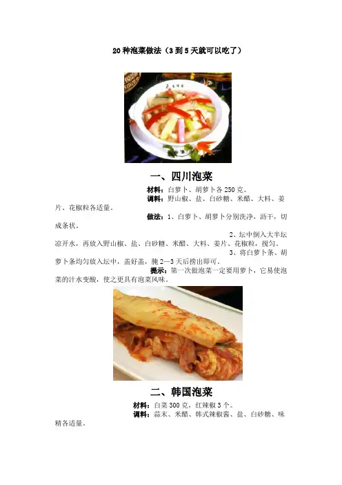20种泡菜做法