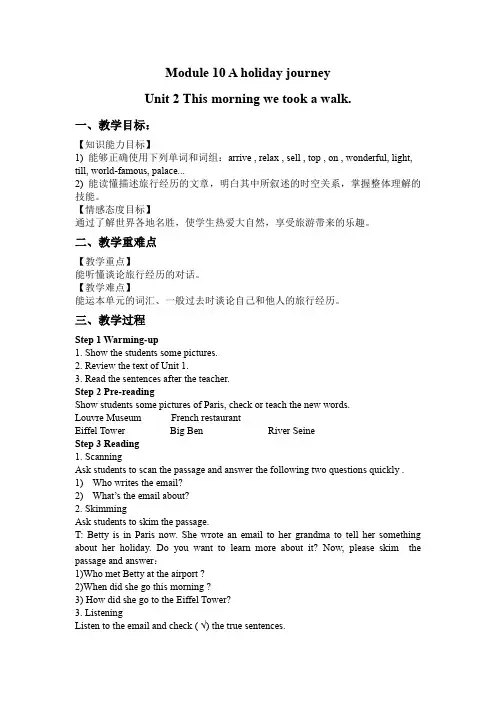 初中英语外研版七年级下册Module 10 Unit 2 教案 教学设计