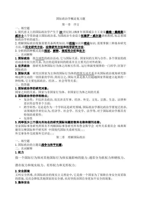 国际政治学概论复习题