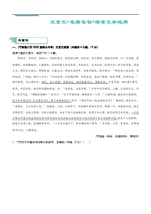 2020届高考语文二轮复习专练1文言文名篇名句语言文字运用含答案