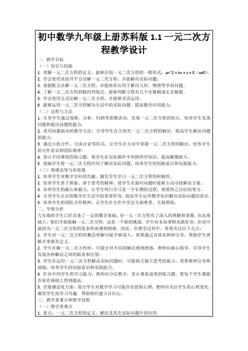 初中数学九年级上册苏科版1.1一元二次方程教学设计
