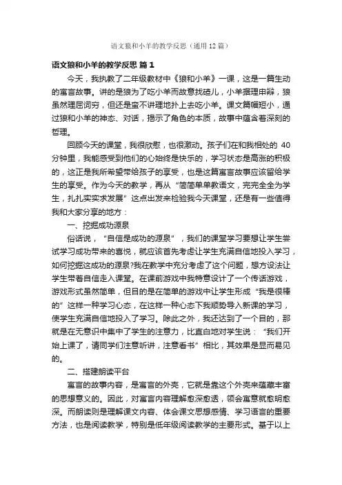 语文狼和小羊的教学反思（通用12篇）