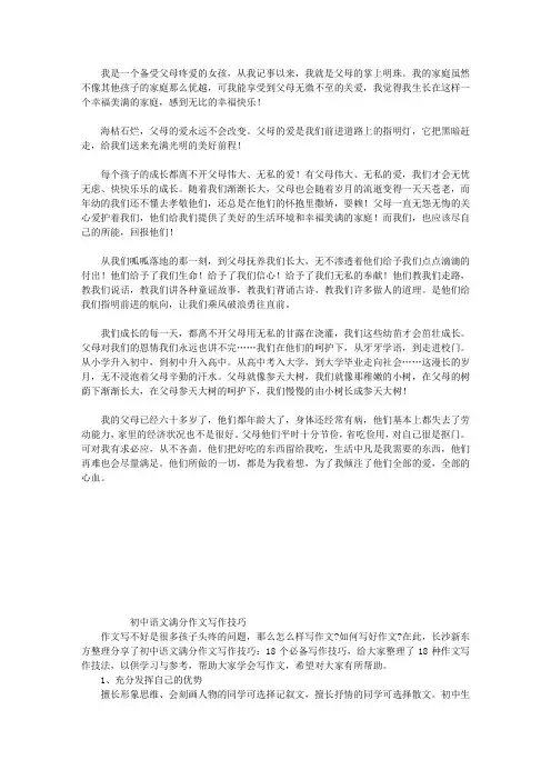 满分作文赏析：我心目中的父母