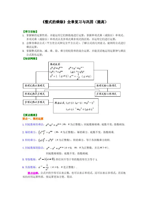 06《整式的乘除》全章复习与巩固(提高)知识讲解