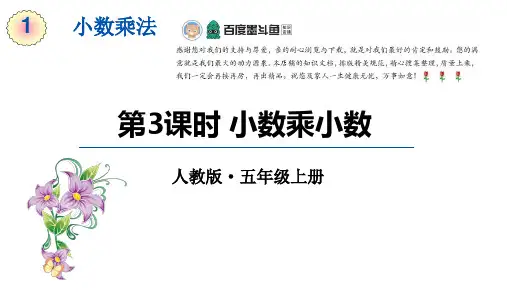 人教版五年级数学上册小数乘小数公开课获奖课件一等奖