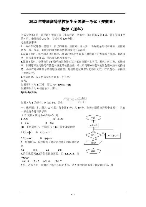 2012年安徽高考数学理真题精校版