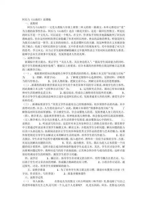 阿长与山海经说课