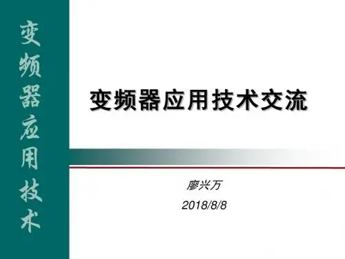 工频—变频切换
