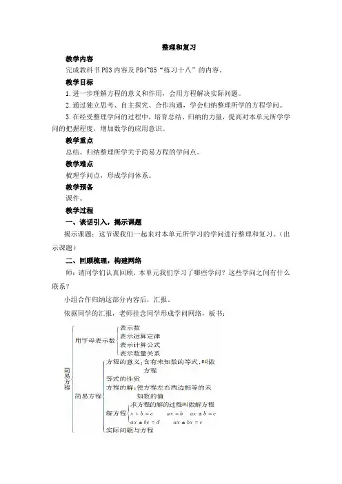 【同步备课】第11课时 整理和复习(教案)五年级数学上册 最新人教版