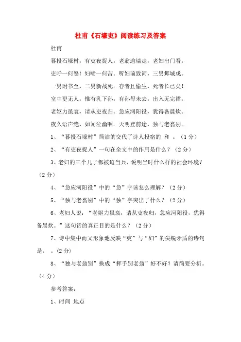 杜甫《石壕吏》阅读练习及答案