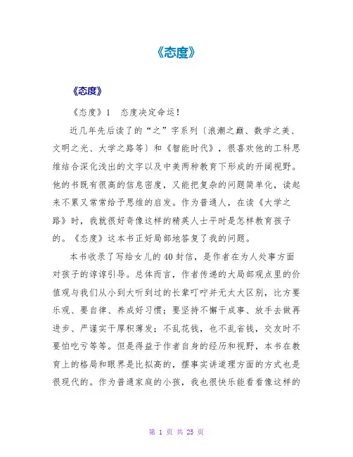 《态度》读后感