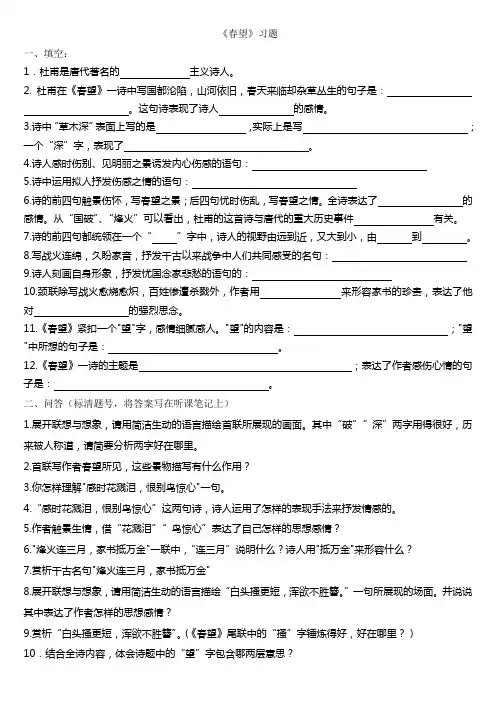《春望》阅读习题及答案
