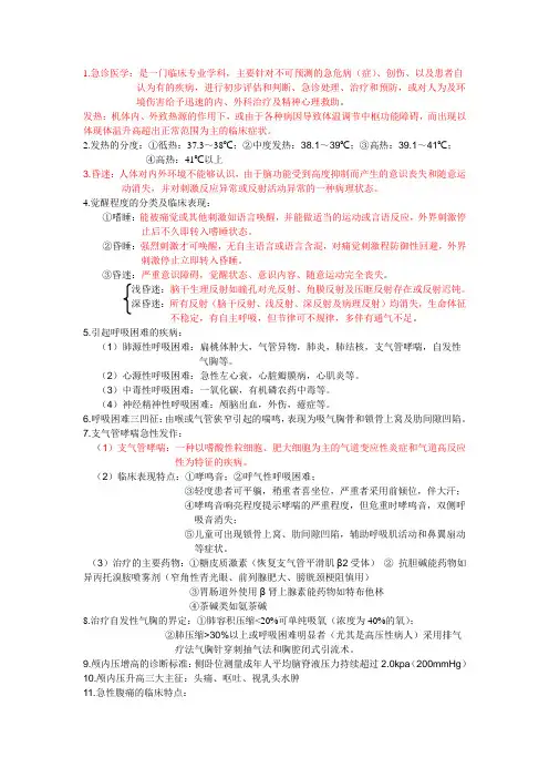 急诊考试重点XYZ