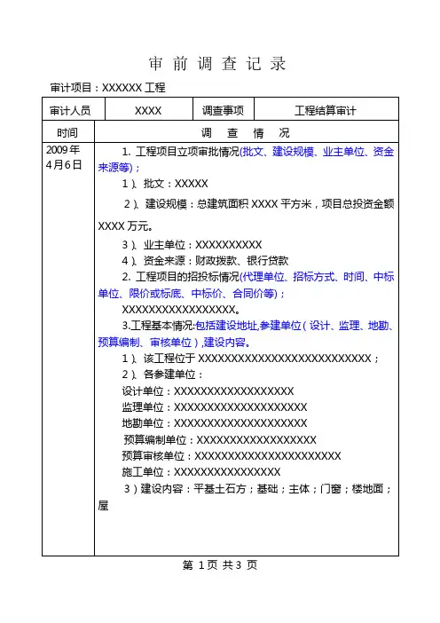 审前调查记录模板