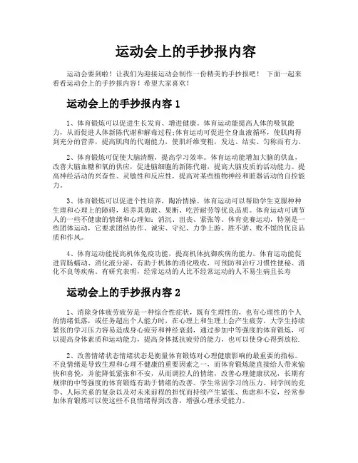 运动会上的手抄报内容