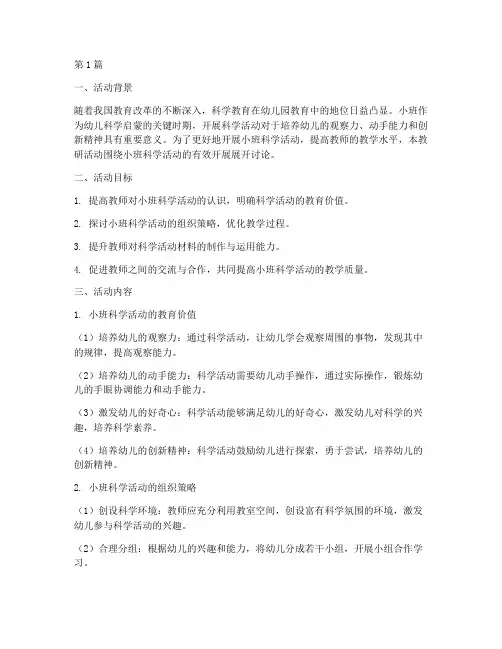 适合小班科学活动教研(3篇)