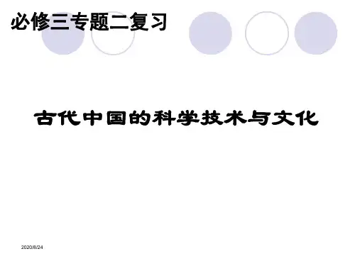 中国古代科技文化