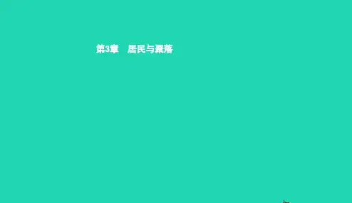 八年级地理上册3.1人种与人口第1课时三大人种人口的分布课件中图版20190110212