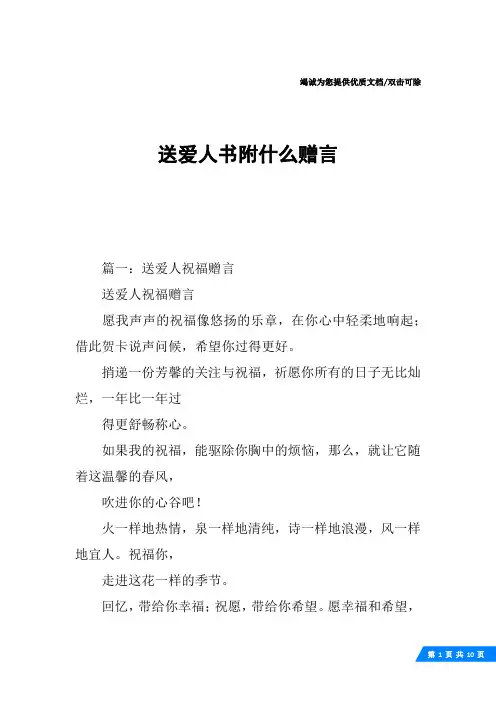 送爱人书附什么赠言