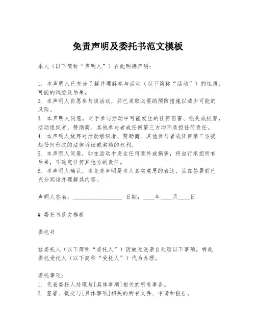免责声明及委托书范文模板