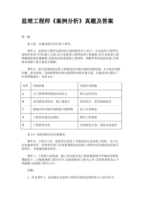 监理工程师《案例分析》真题及答案 