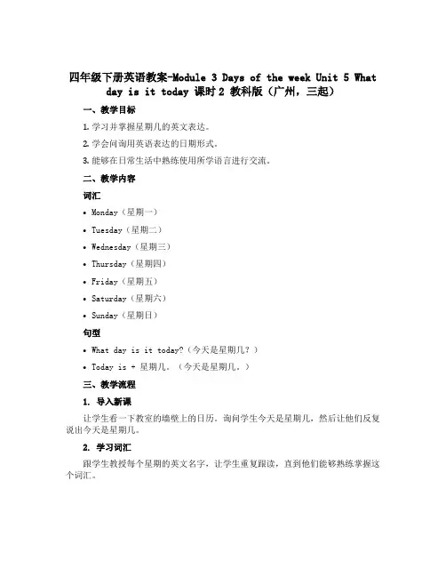 四年级下册英语教案-Module 3 Days of the week Unit 5 What da