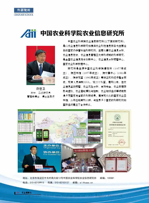 中国农业科学院农业信息研究所