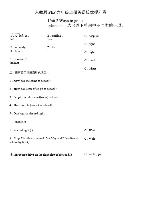 人教版六年级上册英语培优提升卷-Unit 2 Ways to go to school