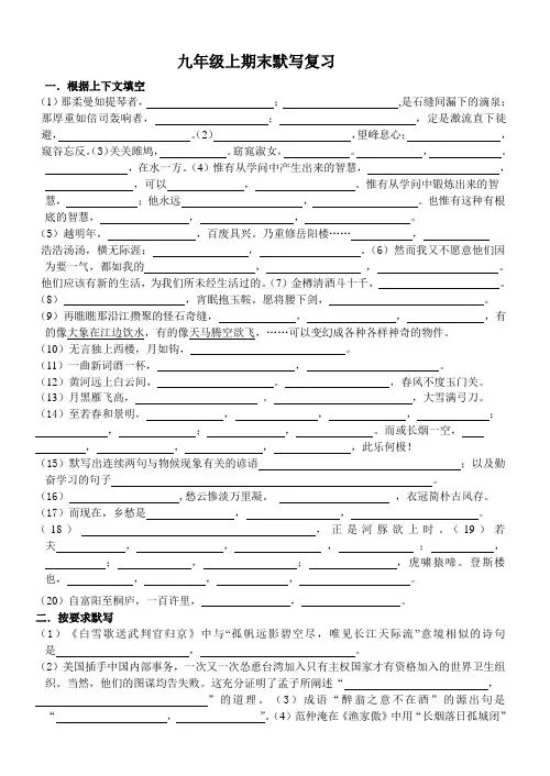 九年级上语文期末复习默写(附答案)