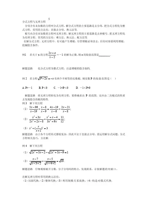 分式方程与无理方程