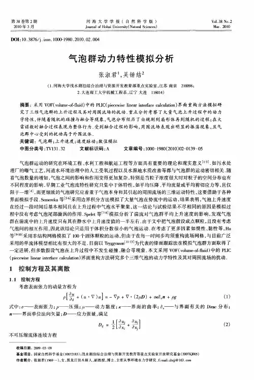 气泡群动力特性模拟分析