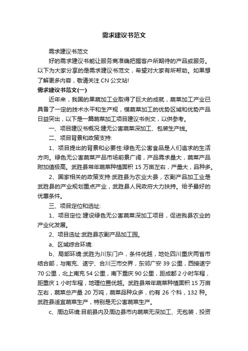 需求建议书范文