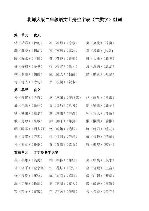 北师大版二年级语文上册生字表