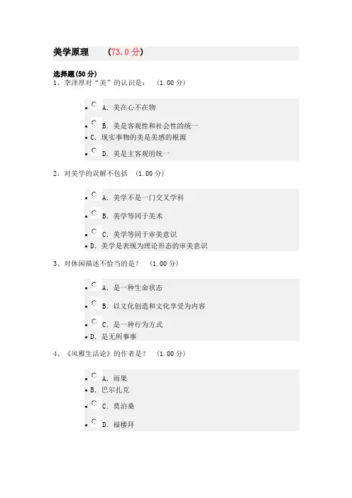 美学原理期末答案