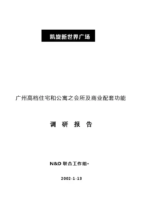 高档住宅会所及商业配套功能