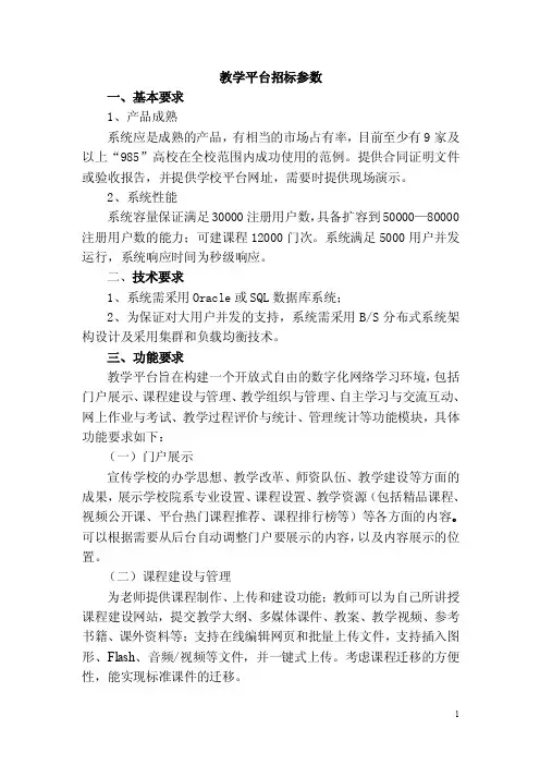 教学平台招标参数