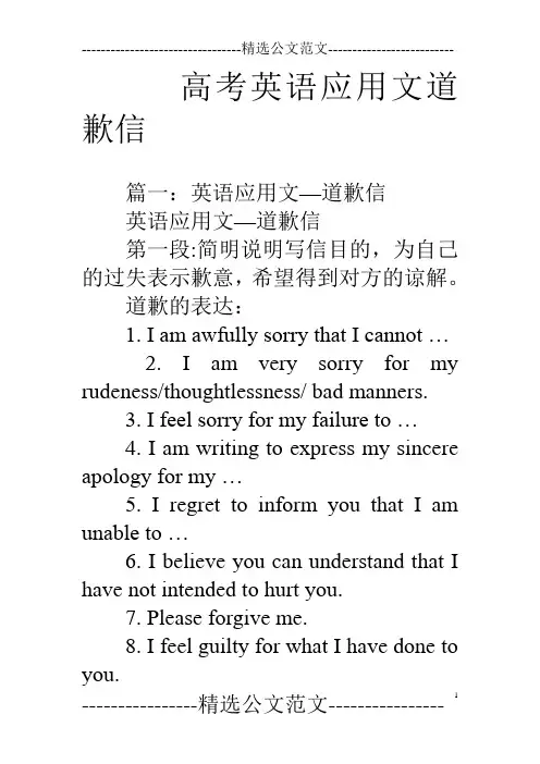 (完整版)高考英语应用文道歉信