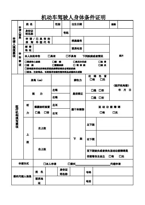 驾驶证体检表