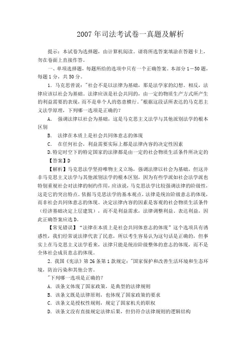 2007年司法考试全部试卷及解析