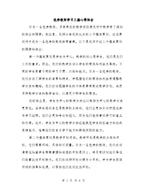 优秀教师学习三基心得体会（3篇）