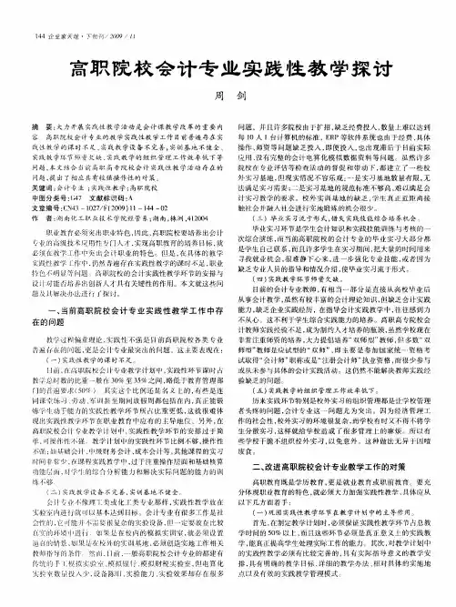 高职院校会计专业实践性教学探讨