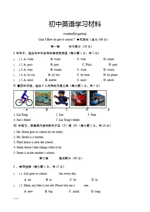 人教版七年级下册英语unit3单元测试