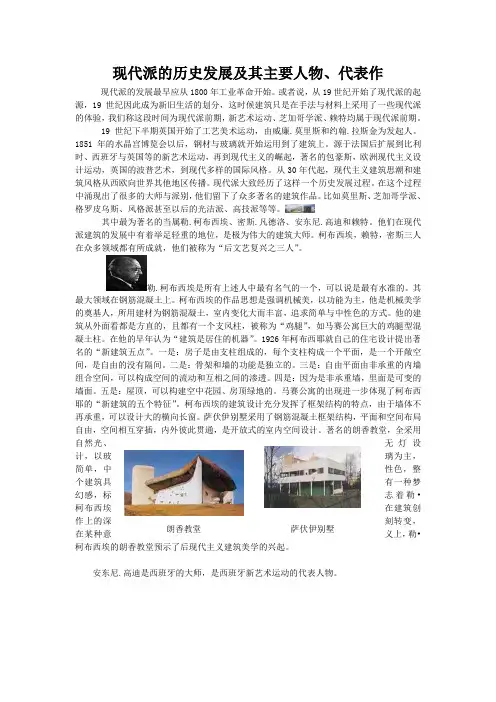 现代派的历史发展及其主要人物