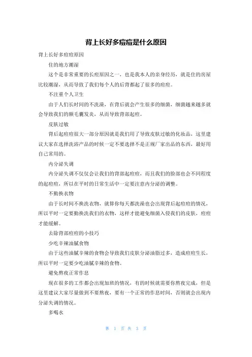 背上长好多痘痘是什么原因