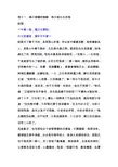 卷十一满少卿饥附饱飏焦文姬生仇死报